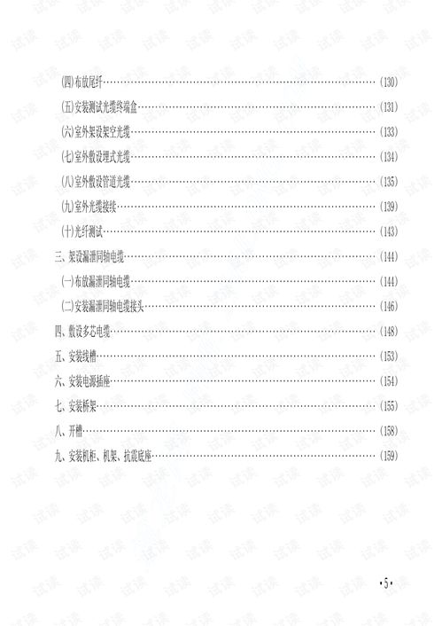 计算机网络工程施工 从设计到部署的实践指南
