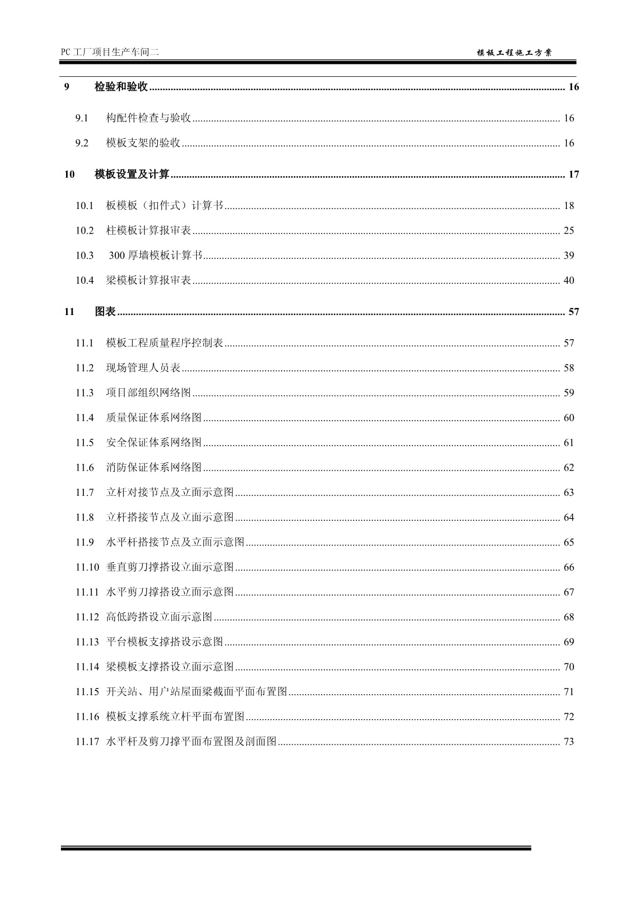 厂房高支模模板施工与计算机网络工程协同施工方案